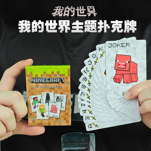 我的世界主题周边元素印花扑克牌