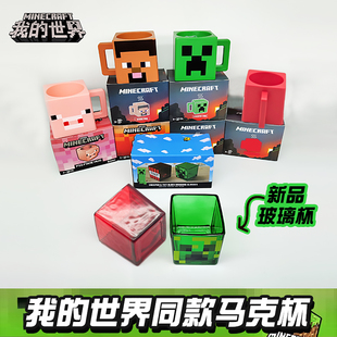 我 世界水杯dream游戏周边史蒂夫人物模型马克杯子苦力怕保温杯