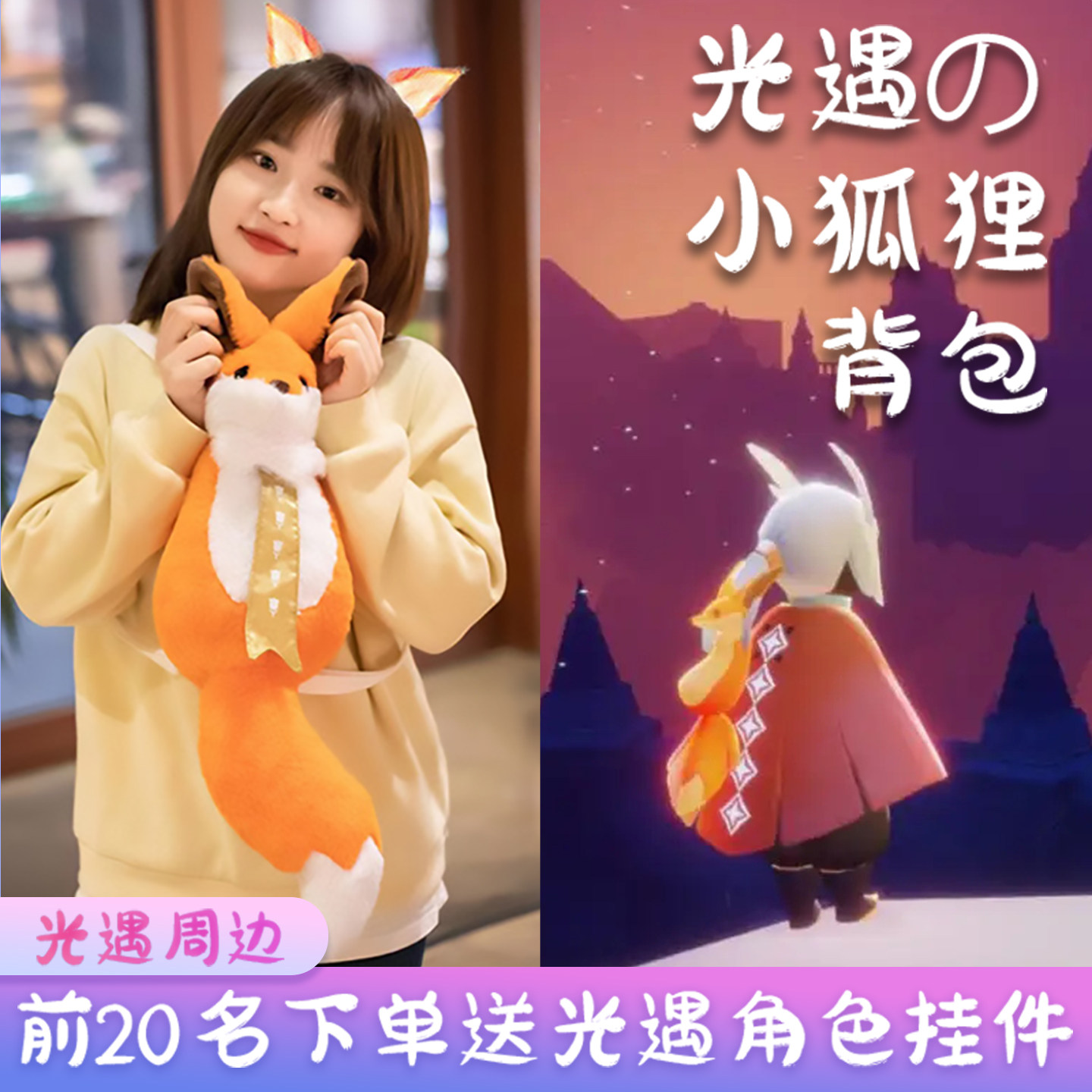 光遇公仔玩偶小狐狸背包女生礼物