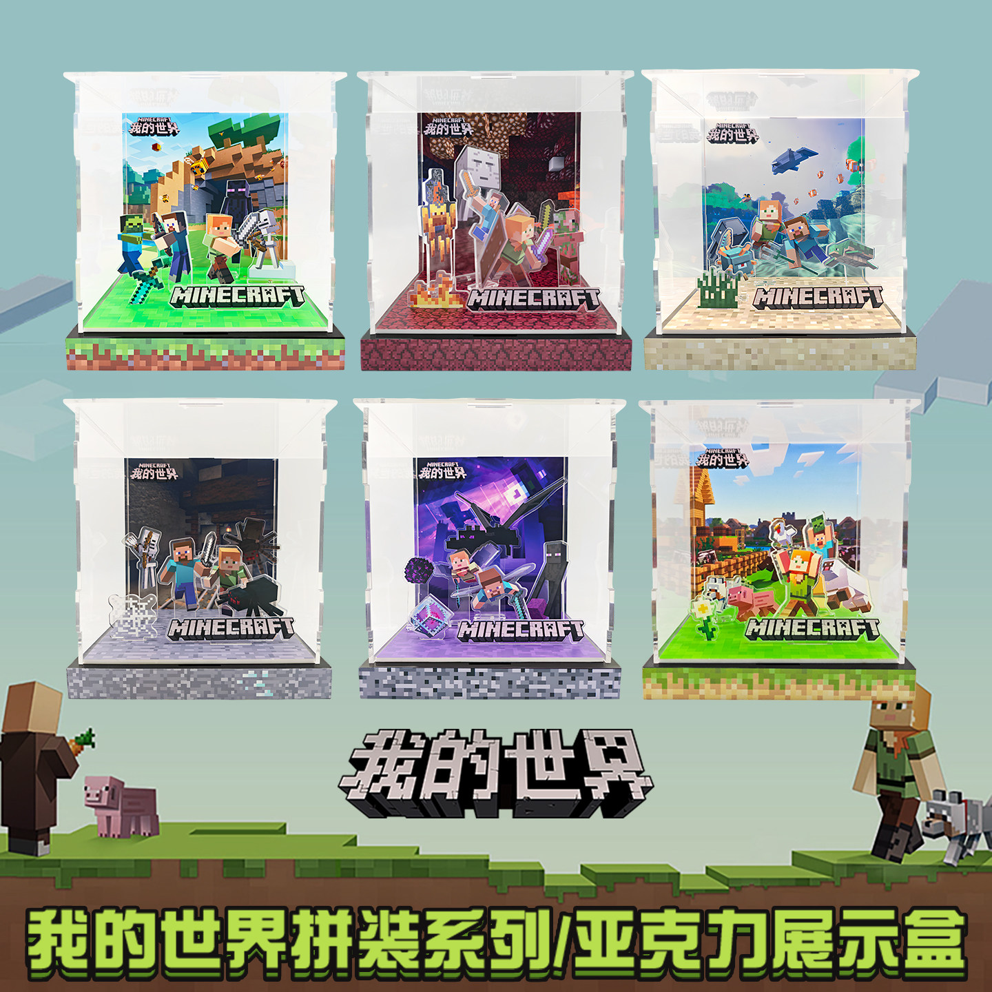 我的世界摆件mc周边亚克力片桌面装饰拼装玩具模型套装生日礼物