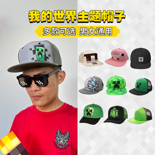 我的世界帽子mc游戏周边苦力怕铁傀儡模型网易正版纪念品绿帽子男