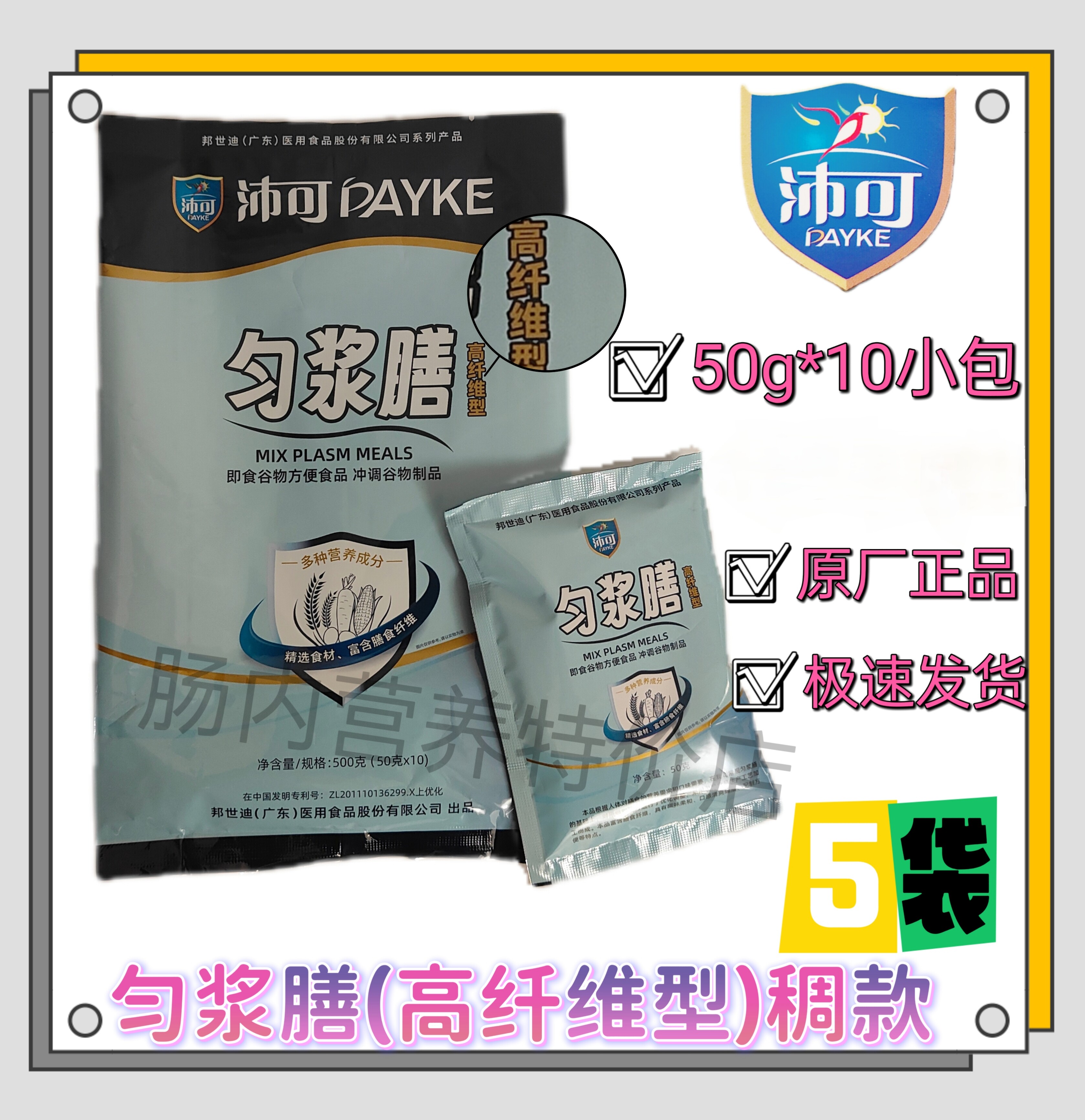 沛可匀浆膳高纤维型无蔗糖流食口服管饲鼻饲代餐营养粉5袋500g/袋