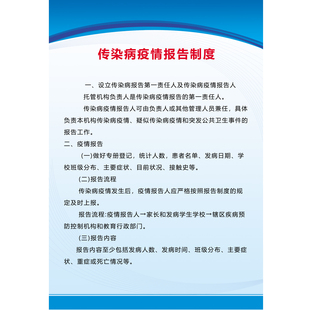 托管学校疫情传染病应急处理流程图展板报告制度墙贴标语消毒检查
