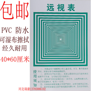远视表小孩训练图测试家用儿童幼儿贴纸检查验光防水眼睛远眺加厚