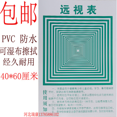远视表小孩训练图测试家用儿童幼儿贴纸检查验光防水眼睛远眺加厚