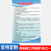 传染病报告制度牌门诊所室应急预案流程图上墙贴医院科室管理工作