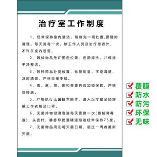 治疗室工作制度诊所规章牌标识医院门诊卫生村医务室医疗机构医美