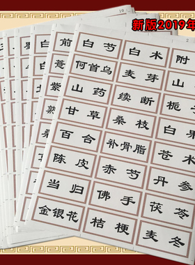 新版规范正名镀膜中药标签贴中药柜防水贴不干胶贴纸斗谱