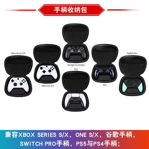 游戏手柄收纳包适用于PS5/xboxse