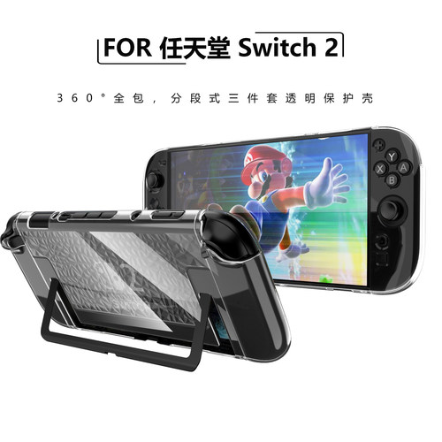 适用于switch 2游戏机保护壳 TPU+PC分体式钻石纹透明保护套