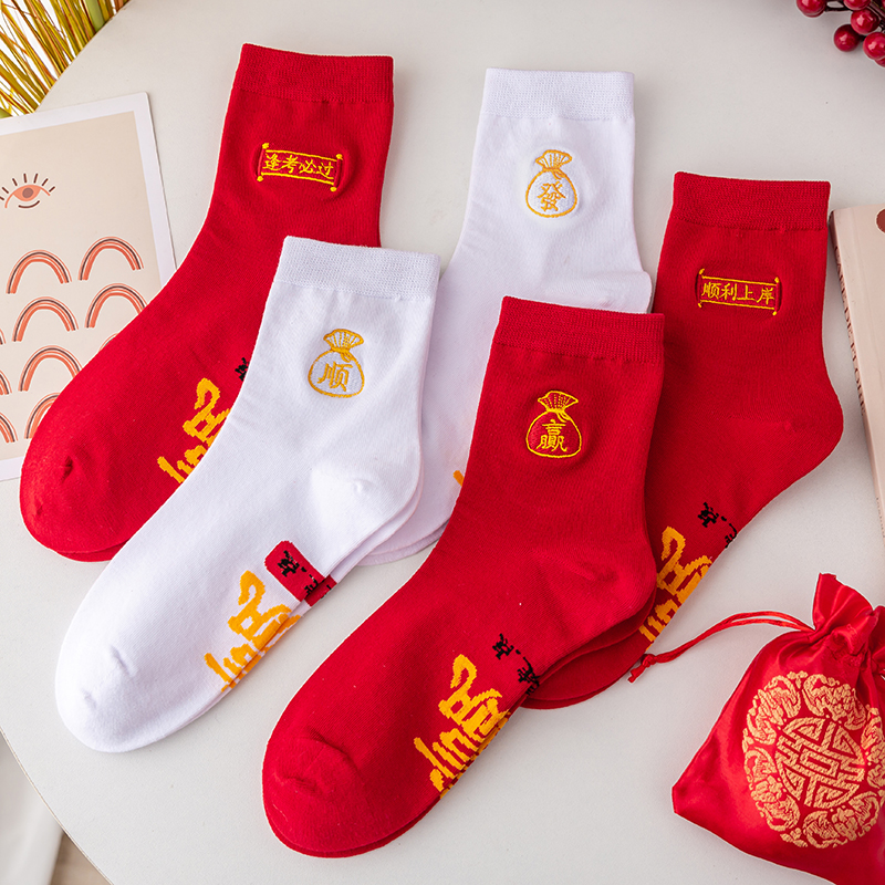 赢钱逢考必过男女考研上岸棉袜子