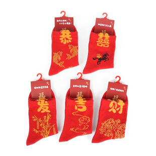 红袜子女新年喜袜双喜临门马上赢本命年女袜男袜中筒打牌赢钱