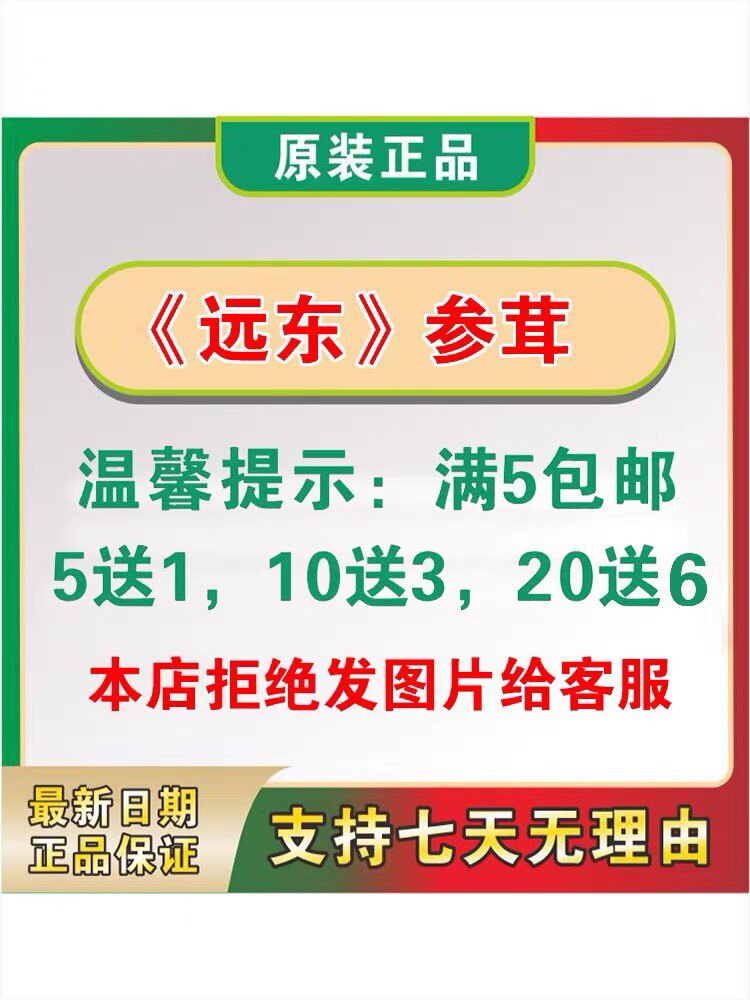 老客户新日期 香港远东 人参颗粒 5送一 10送3 包邮