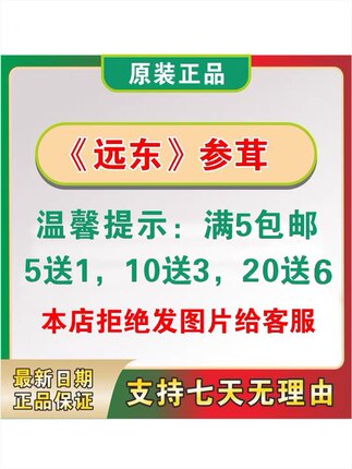 老客户新日期 香港远东 人参颗粒 5送一 10送3 包邮