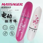 家用迷你眼部导入按摩仪震动电动按摩器眼部按摩笔缓解疲劳按摩笔