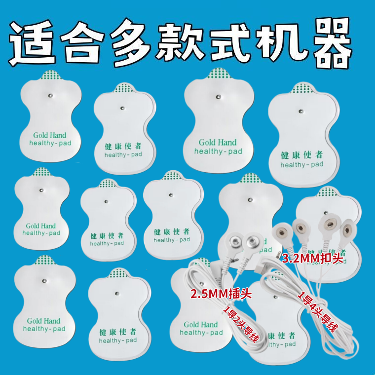多款按摩器配件电极贴片通用硅胶贴片健康使者贴片自粘脉冲按摩贴