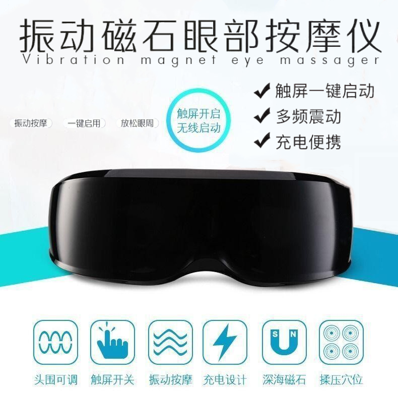 电动按摩护眼仪全自动眼部