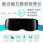 充电眼部按摩仪护眼按摩器全自动黑眼圈眼罩缓解眼部疲劳护眼仪器