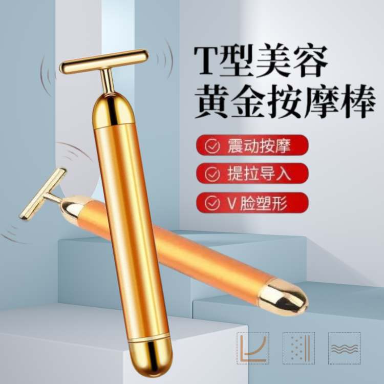 家用24K黄金棒电动脸部按摩器提拉紧致美容仪脸部淋巴震动按摩仪