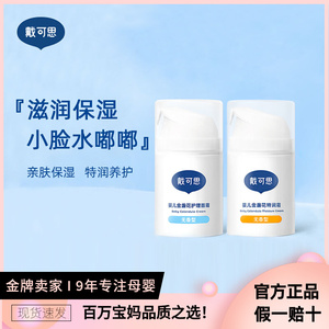 戴可思婴儿面霜儿童润肤乳宝宝霜秋冬滋润补水润肤霜金盏花保湿霜