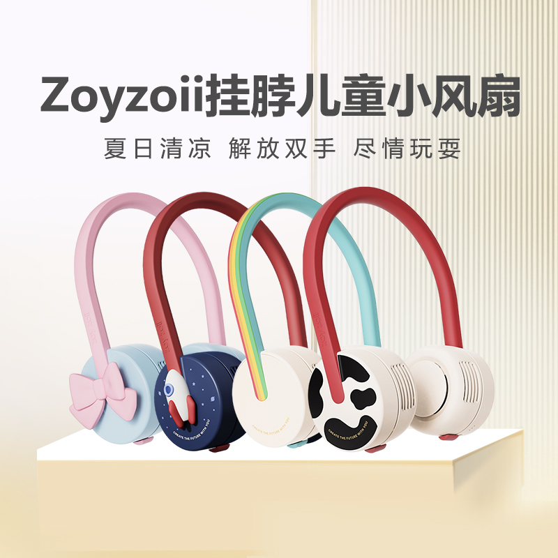 zoyzoii挂脖小风扇儿童usb充电风扇懒人随身便携式无叶挂颈脖礼物