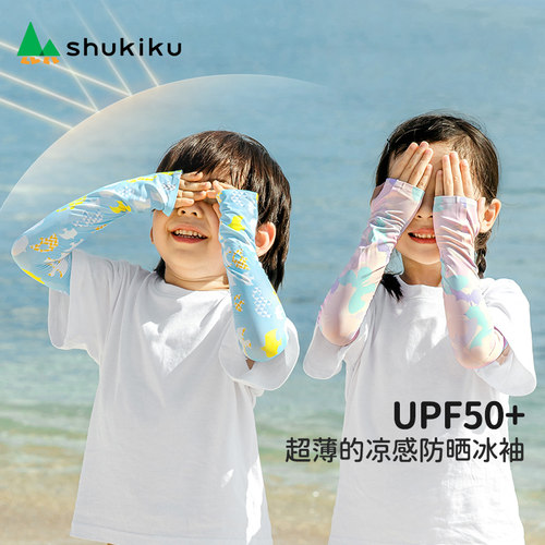 SHUKIKU儿童冰袖防紫外线薄透气