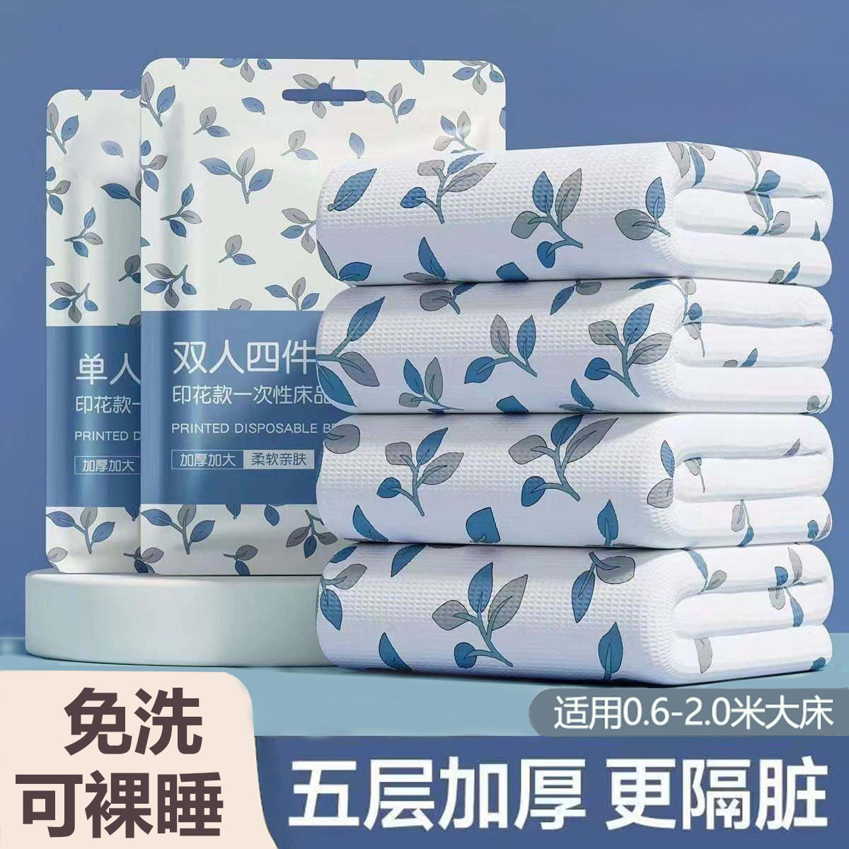 一次性床单被套枕套加厚