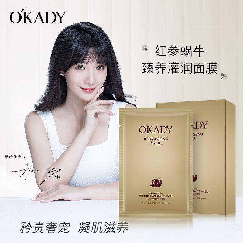 欧佩红参蜗牛臻养滢润面膜保湿保湿滋润熬夜去黄提亮肤色贴片面膜