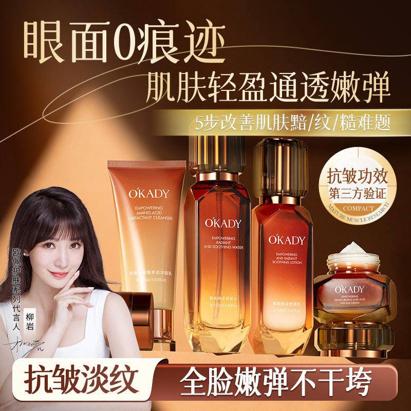 欧佩赋能舒润抗皱五件套装保湿保湿淡纹紧致淡化细纹提亮肤色套盒