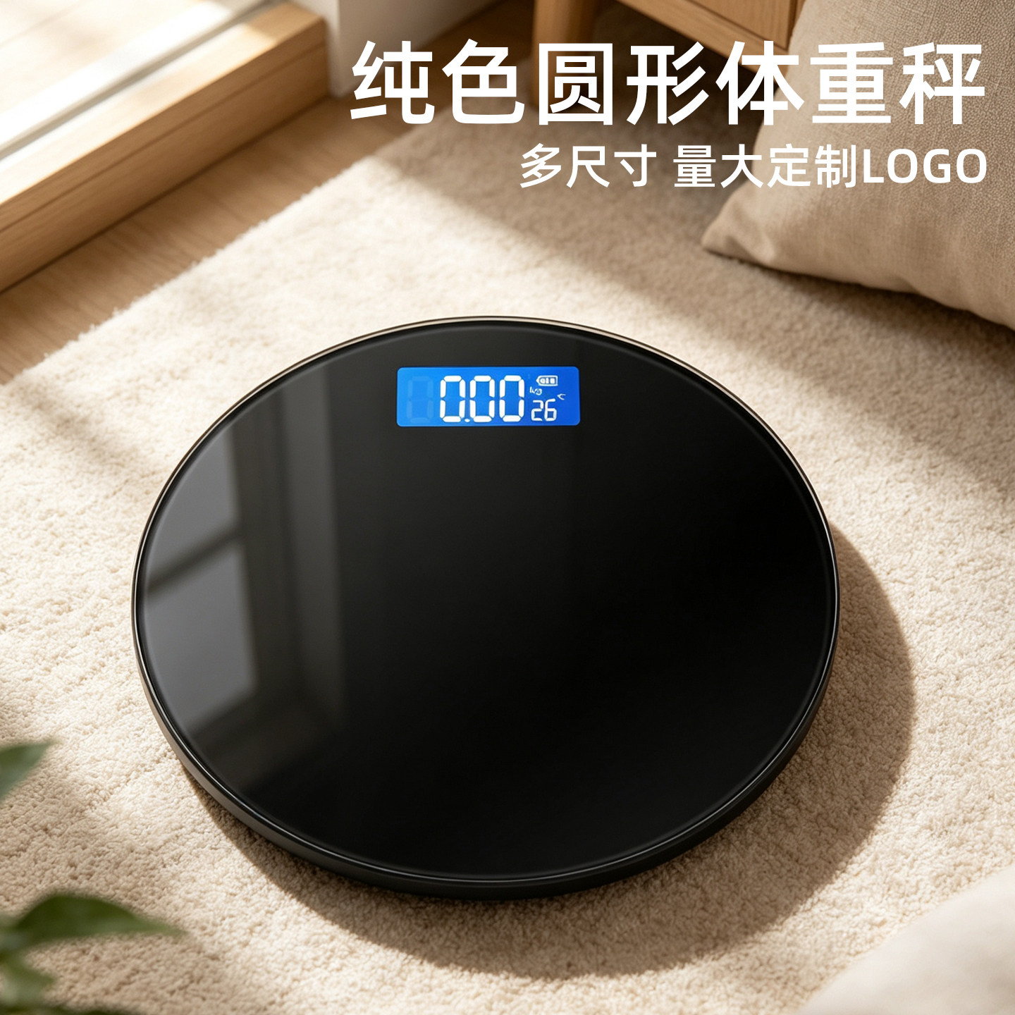 可定制人体称圆形电子体重秤家用精准耐用智能健康秤充电宿舍减肥