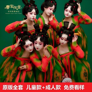 荷花奖郑州春晚唐宫夜宴图演出服儿童唐俑汉服女童古典舞表演服装