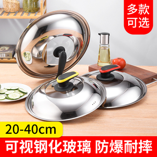 不锈钢锅盖家用炒菜锅盖子24cm40cm炒锅可视锅盖通用透明玻璃盖