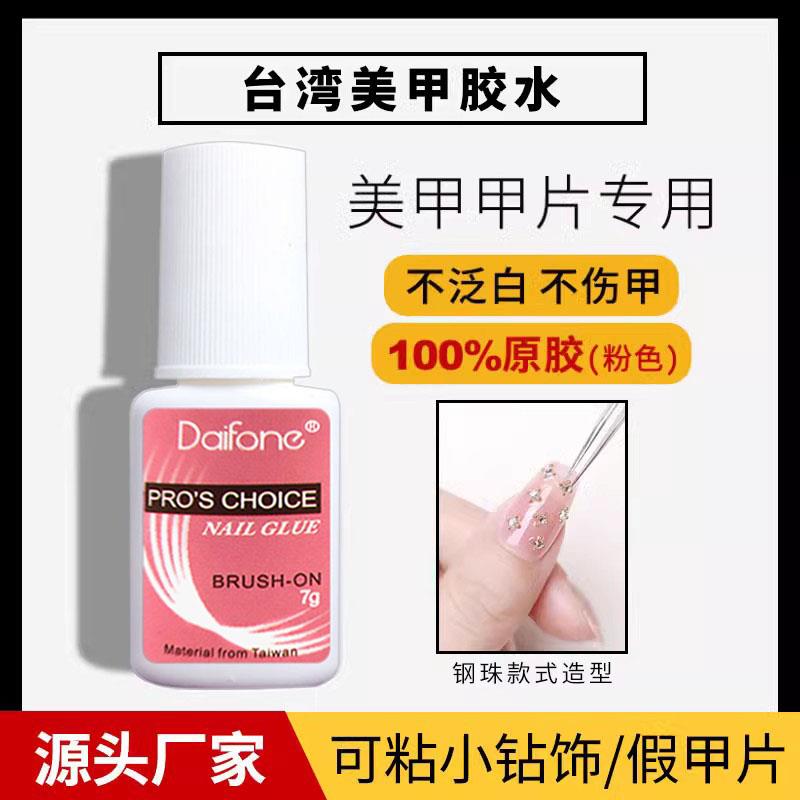 台湾甲片胶水美甲专用持久强力粘假指甲贴钻镶饰品透明胶