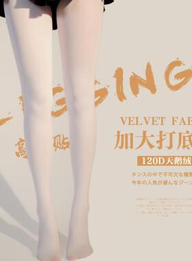 天鹅绒加大纯色连裤袜大码加长不掉裆白色春秋打底裤
