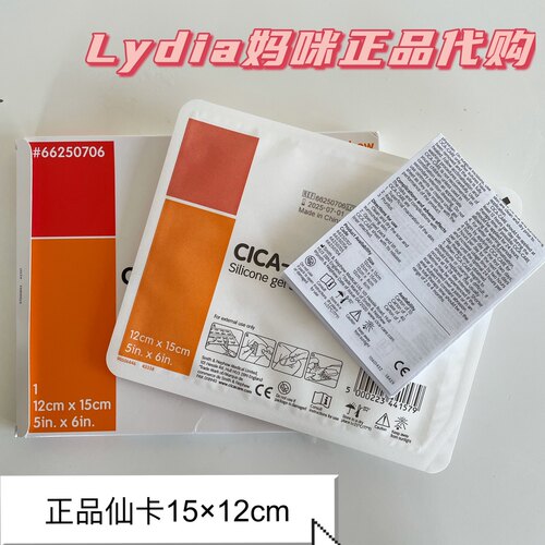 英国进口现货仙卡硅酮凝胶大号15×12cm剖腹产增生可剪切