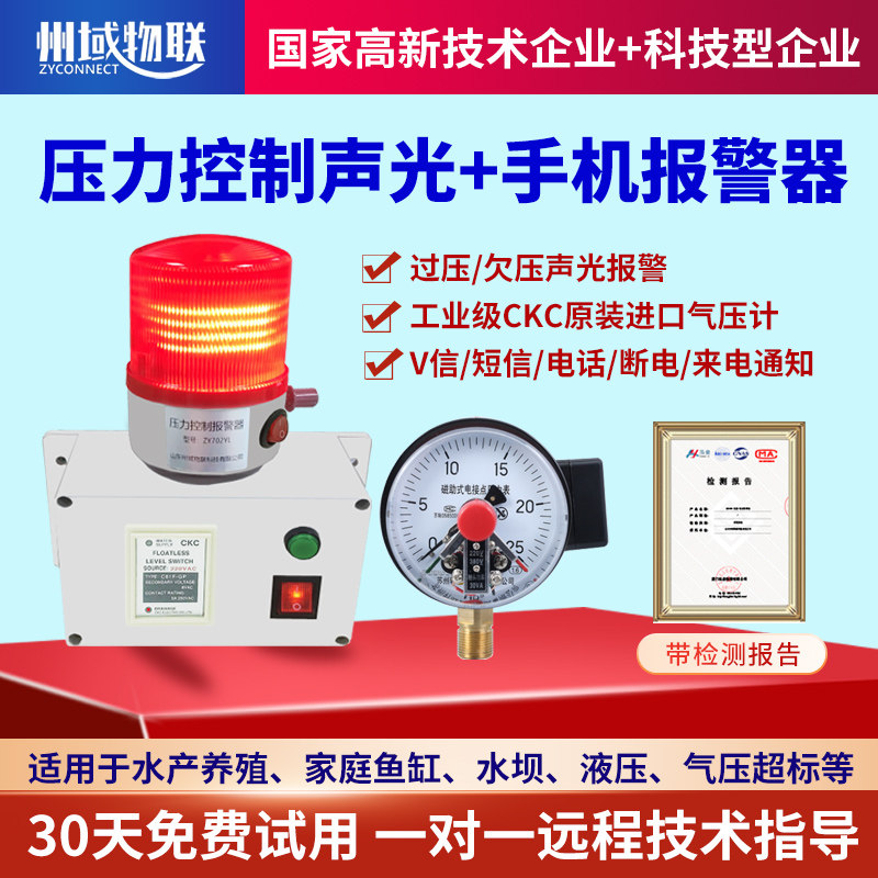 气体压力声光报警器氧机管道高低压水油液压手机电话短信断电通知,电子/电工,报警主机,淘宝优惠券,粉丝福利购,淘宝优惠卷