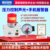 气体压力声光报警器氧机管道高低压水油液压手机电话短信断电通知