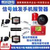 开关量信号触发语音播报警器断电停来电短信微信模块手机远程联动