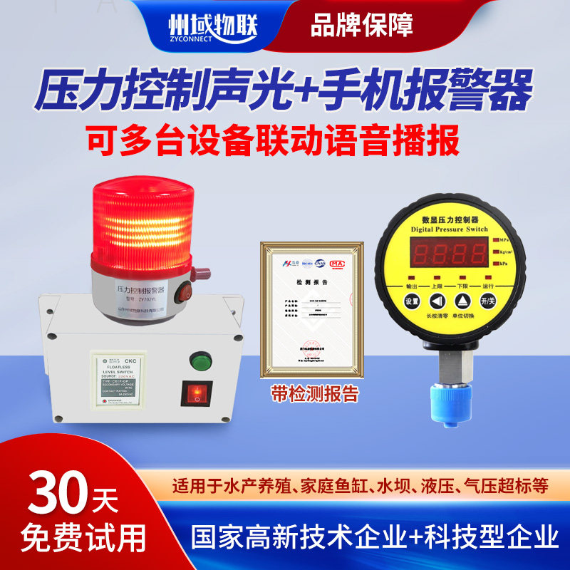 气体压力数显声光报警器氧气管道高低压水油液压手机电话短信通知
