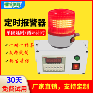 定时报警器工业机器设备时间工作提醒循环计时220V声光报警灯定制