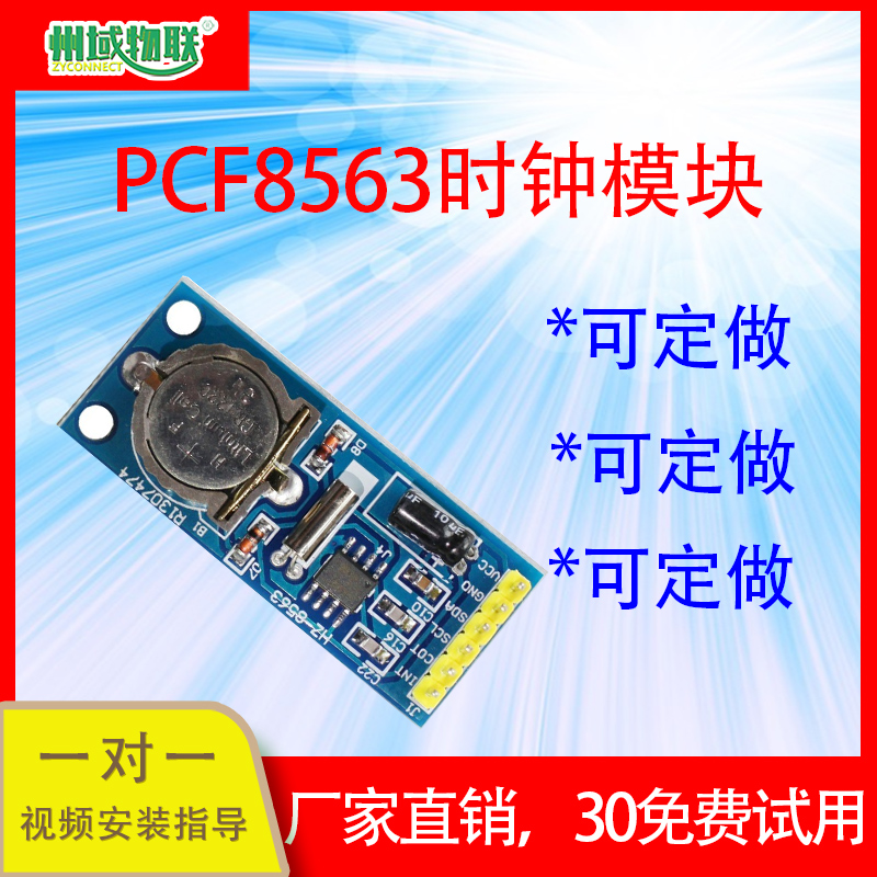 PCF8563T 8563模块 RTC实时时钟模块带电池 定制 高精度 厂家直销
