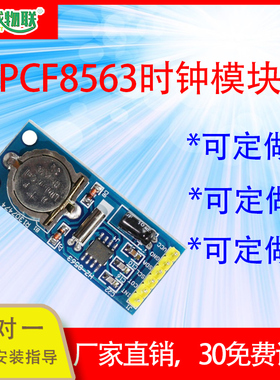 PCF8563T 8563模块 RTC实时时钟模块带电池 定制 高精度 厂家直销