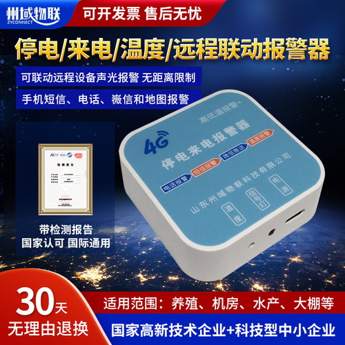 厂家4G停电温度报警器220V养殖