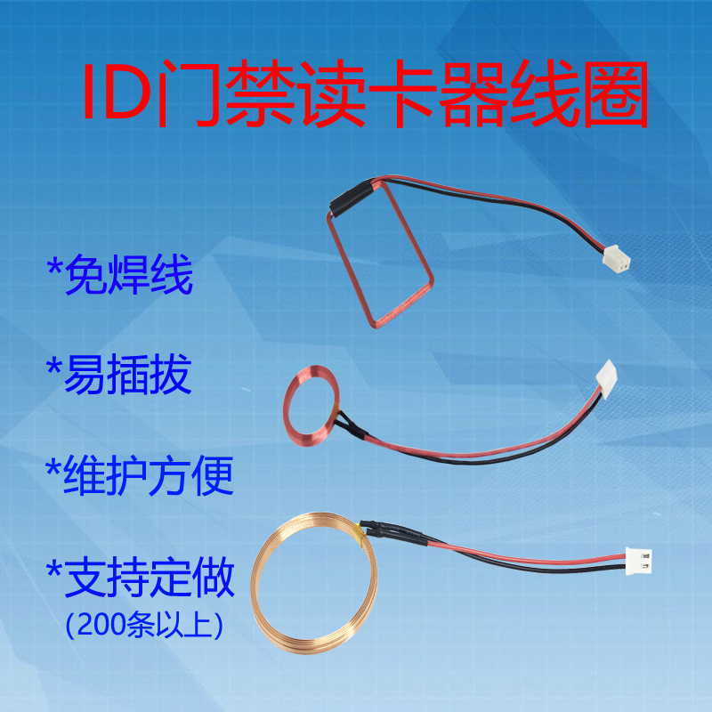 纯铜门禁线圈ID读卡器125K卡射频楼宇对讲停车场道闸刷卡电磁锁-封面