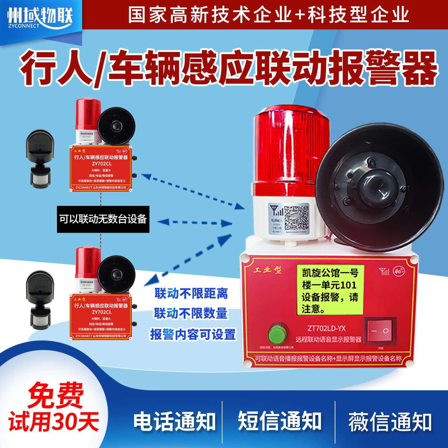州域物联行人车辆感应厂家直销
