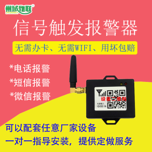 短路开关量信号触发报警器断电停电来电短信微信模块手机远程提醒