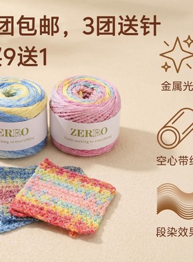 段染星空线100g|涂鸦线|两团包邮|买9送1|钩织包包杯垫小物装饰品