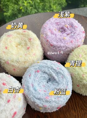 雪宝糖豆线钩针棒针手工diy围巾帽子毛衣发圈玩偶手混线软糯亲肤