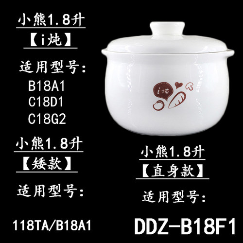 Bear/小熊1.8升DDZ-118TA/陶瓷汤煲隔水原味大容量炖盅内胆盖配件
