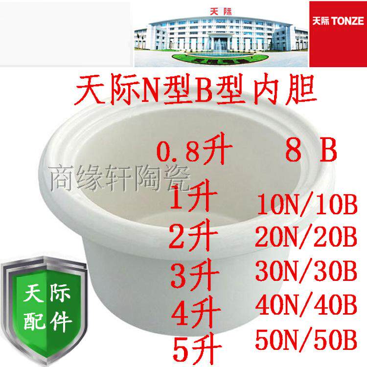 天际陶瓷内胆盖子电炖锅内胆DDG-10N/2升3L30N陶瓷内胆配件
